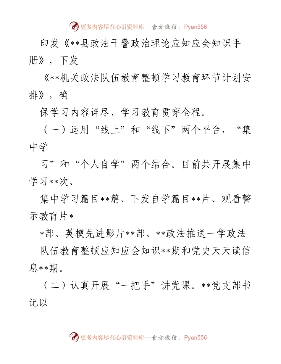 [工作总结] 政法队伍教育整顿 - 政法队伍教育整顿自查自纠与谈心谈话情况汇报.docx_第2页
