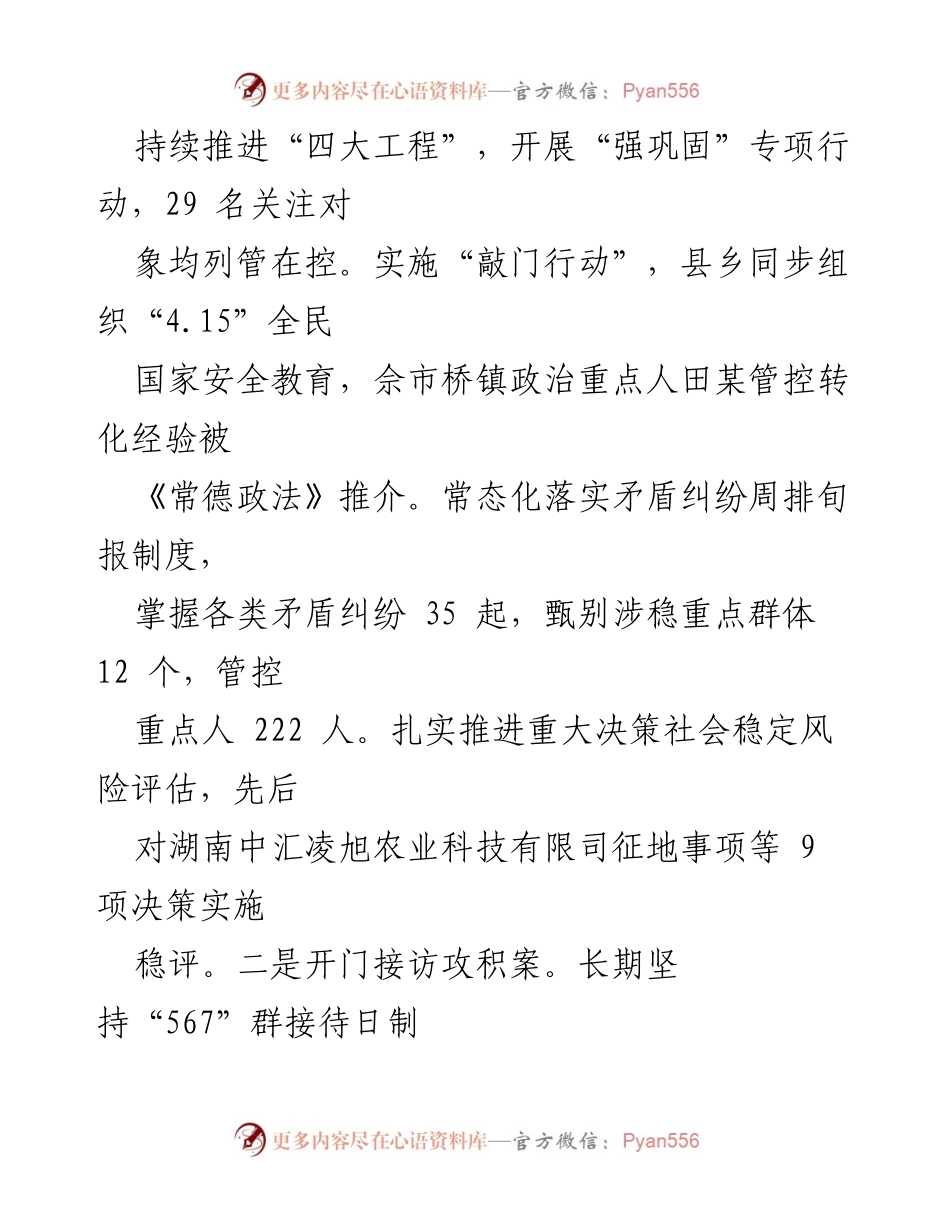 [工作总结] 政法工作 - 2023年度临澧县政法工作情况总结.docx_第2页