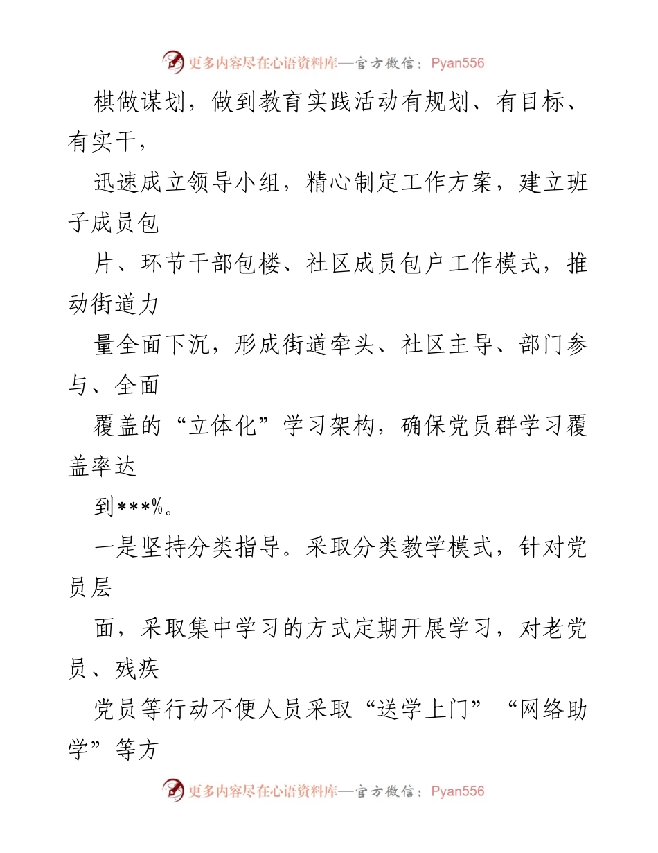 [工作总结] 教育实践活动 - “感党恩、听党话、跟党走”教育实践活动工作总结.docx_第2页