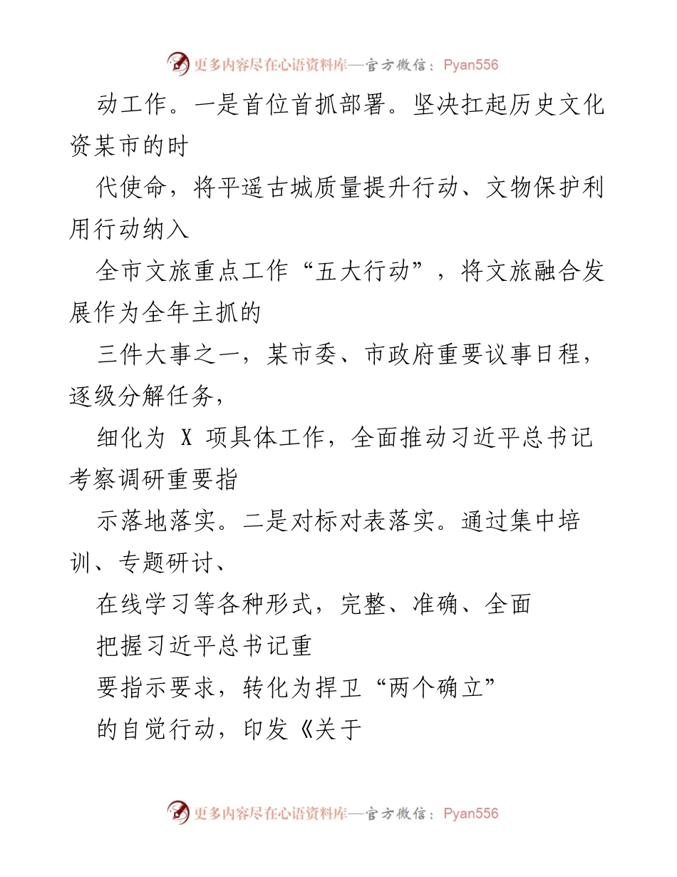 [工作总结] 文化和旅游局 - 2022年工作总结与2023年工作计划_3.docx_第2页