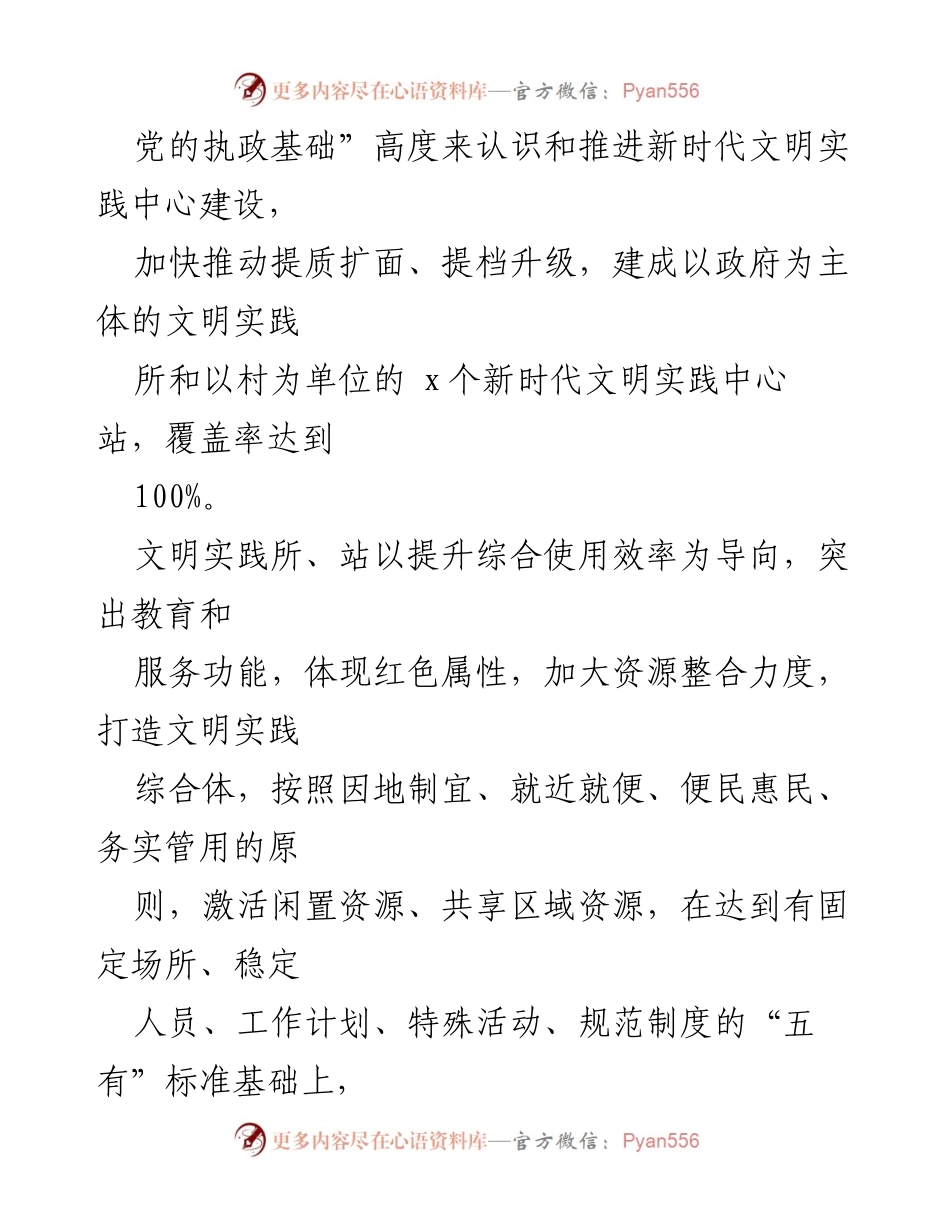[工作总结] 年度汇报 - 2023年度新时代文明实践所建设情况汇报.docx_第2页