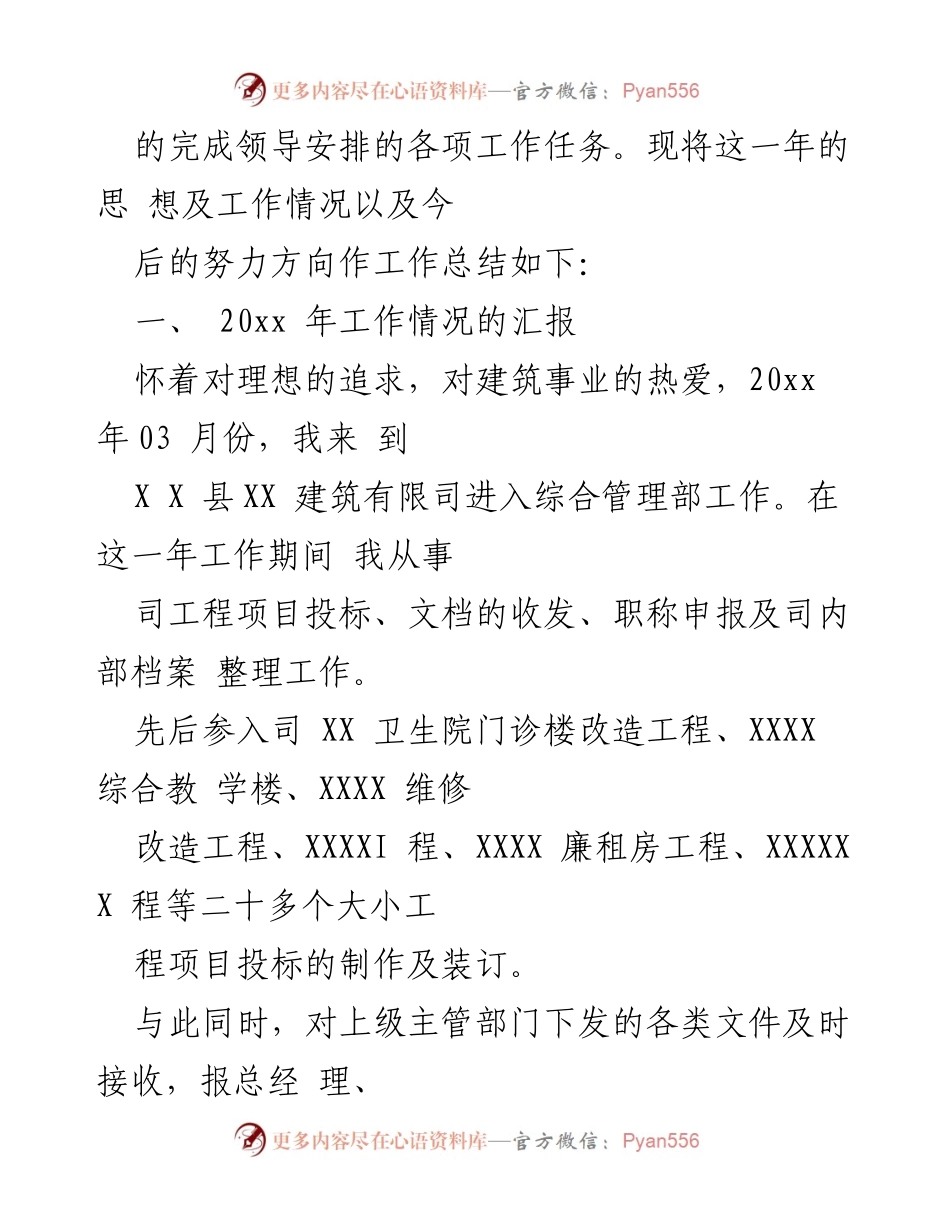 [工作总结] 年终总结 - 建筑工程造价员年度工作总结.docx_第2页