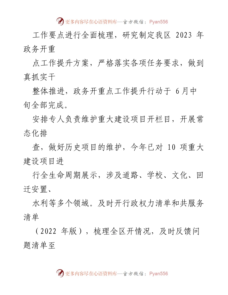 [工作总结] 政务工作 - 2023年XX区政务开放工作总结报告.docx_第2页