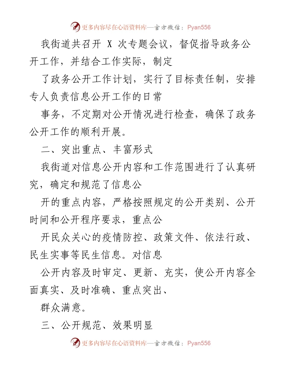 [工作总结] 政务公开工作 - 2021年度街道政务公开工作总结与改进措施.docx_第2页