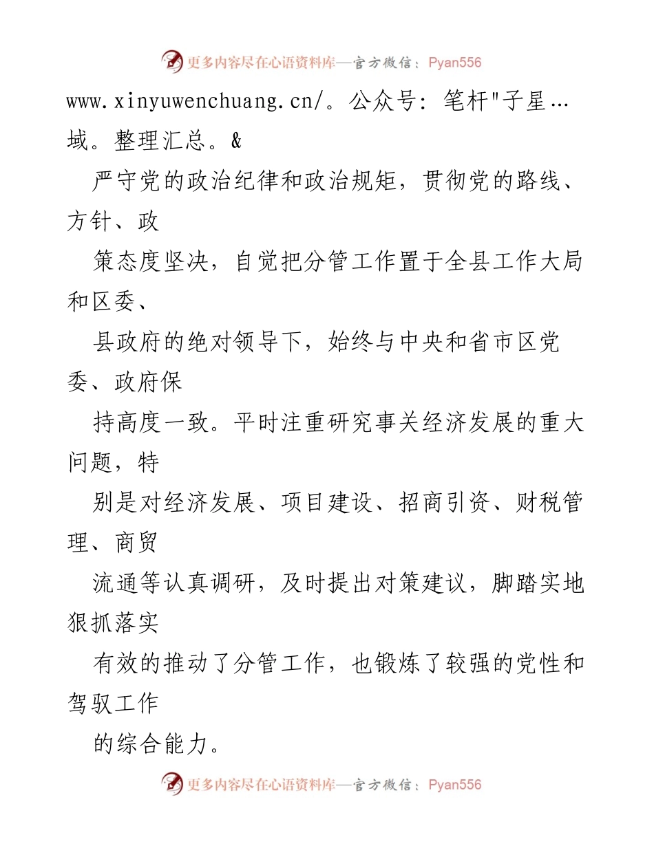[工作总结] 年度考核 - 常务副县长年度考核评价总结.docx_第2页
