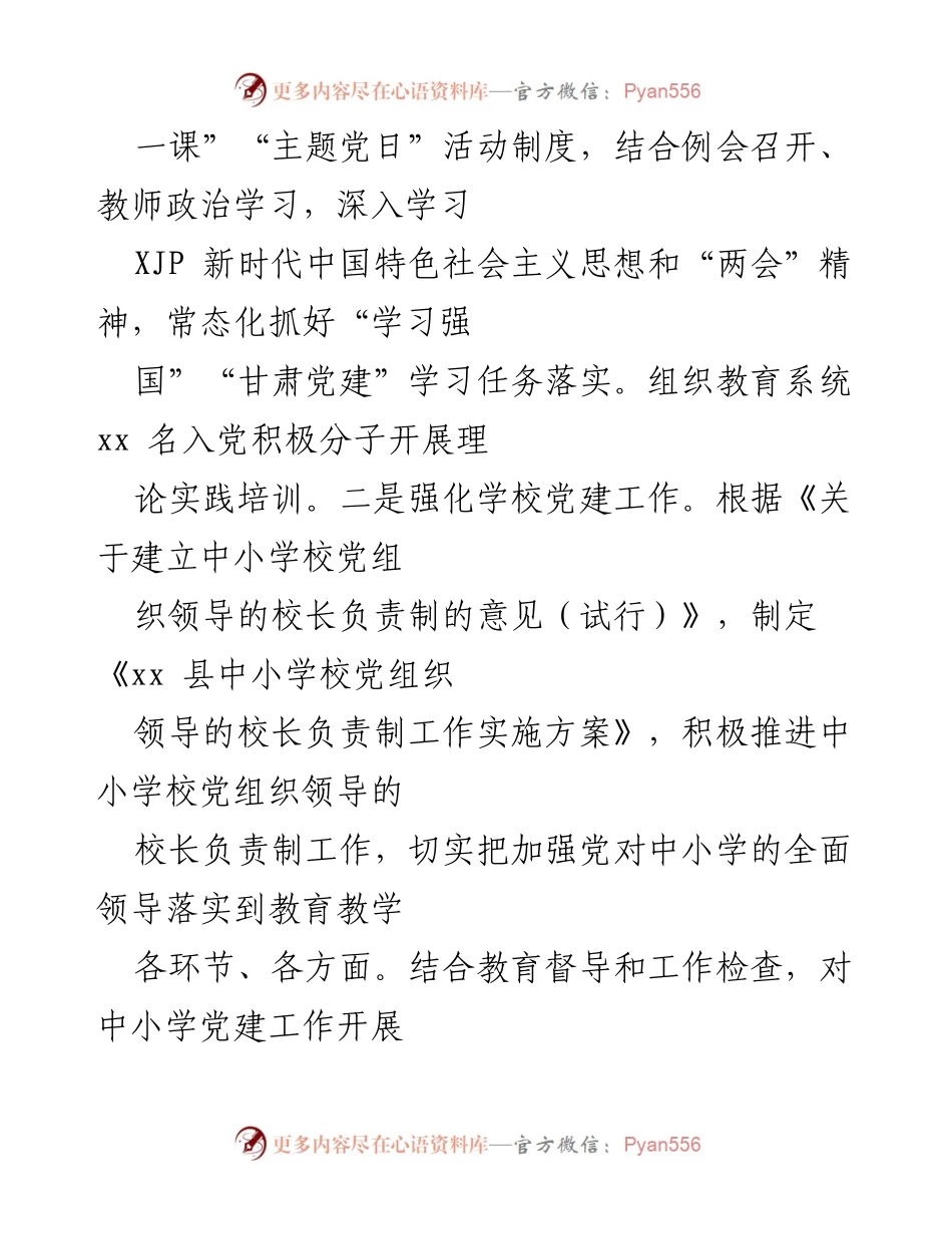 [工作总结] 教育局 - 2022年上半年教育工作总结及下半年工作计划.docx_第2页