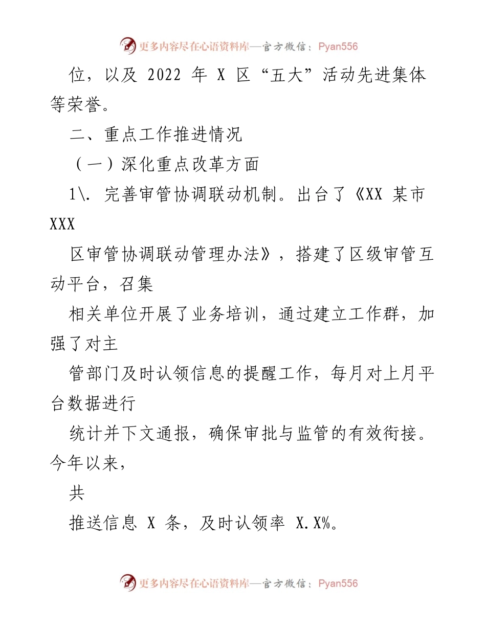 [工作总结] 政务服务 - 2023年XXX区行政审批与政务服务工作总结.docx_第2页
