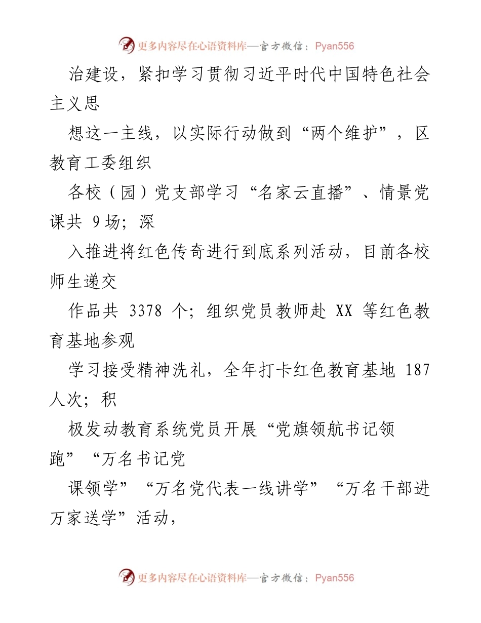 [工作总结] 年度述职 - 2022年度基层党建工作成效总结报告.docx_第2页