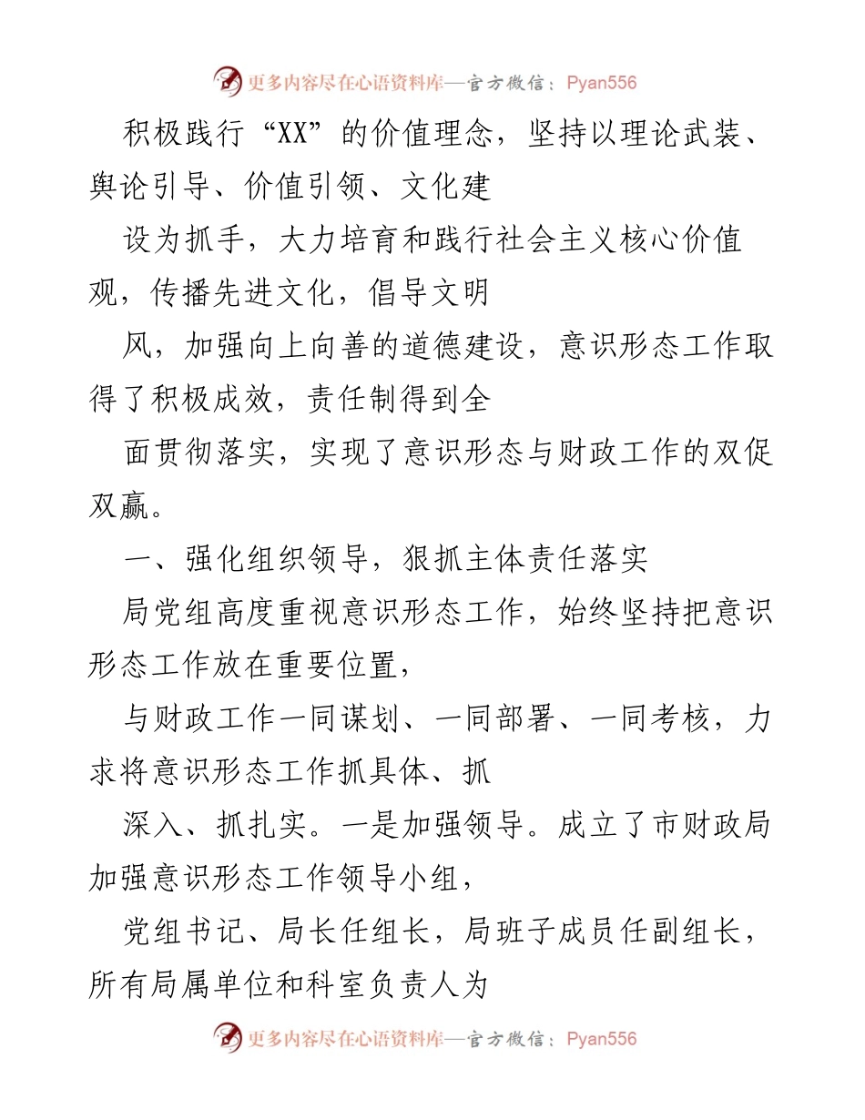 [工作总结] 意识形态工作督查 - 意识形态工作责任制落实情况汇报.docx_第2页