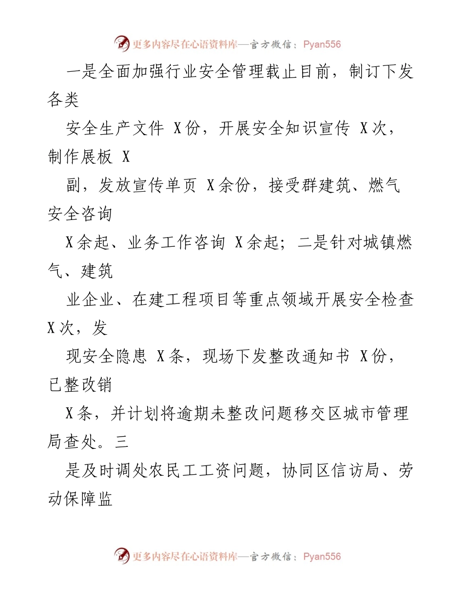 [工作总结] 年度总结 - 区住建局2021年度文明单位创建工作总结.docx_第2页