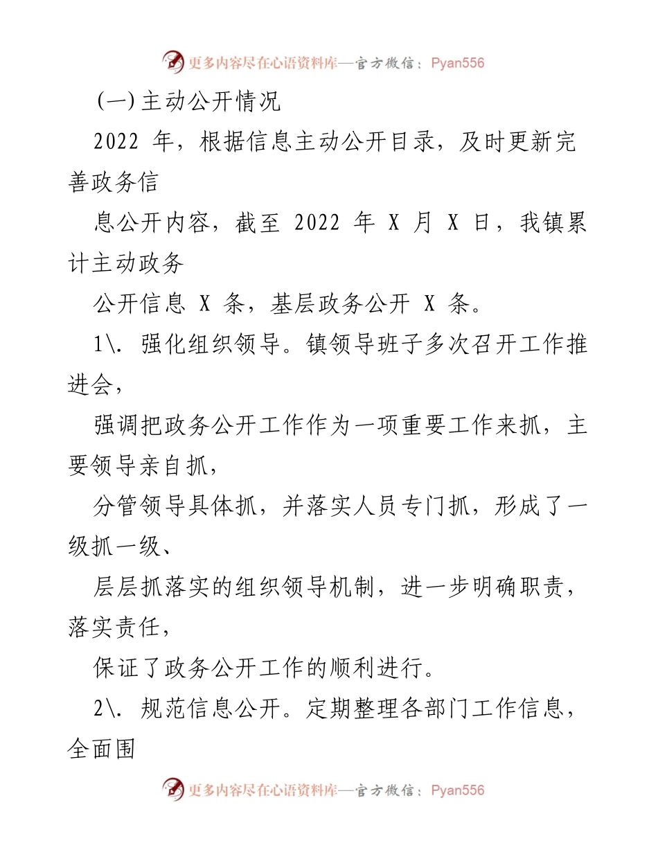 [工作总结] 政务公开 - 2022年政务公开工作总结与2023年工作计划_1.docx_第2页