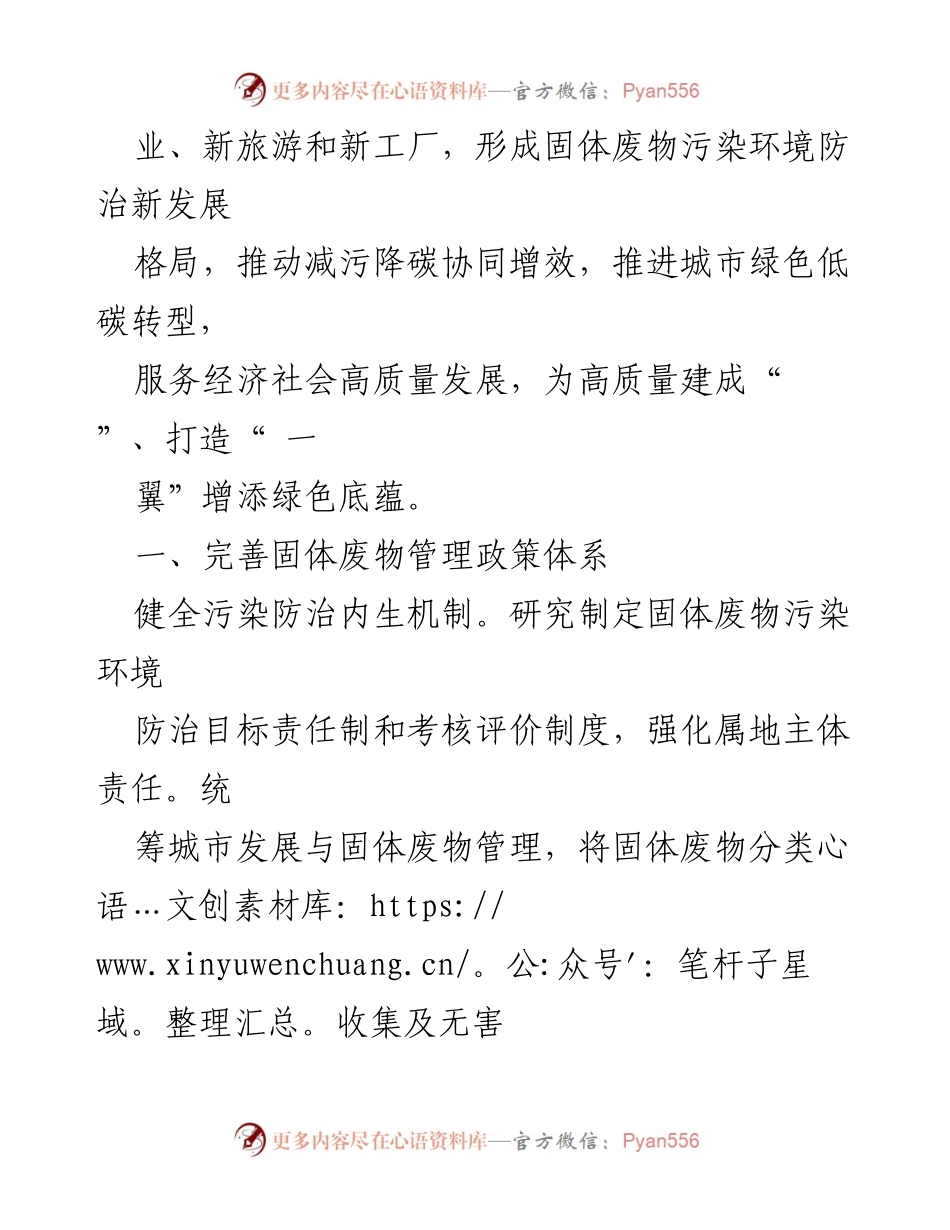 [工作总结] 无废城市建设 - 2023年无废城市建设工作总结提纲.docx_第2页