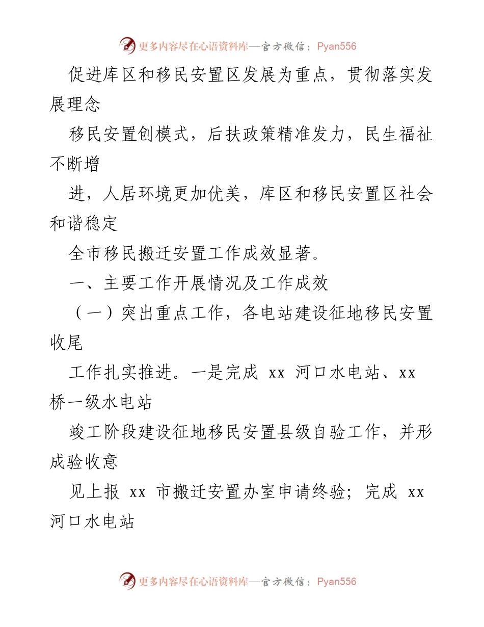 [工作总结] 机关办室 - 2023年上半年搬迁安置工作总结及下半年计划.docx_第2页