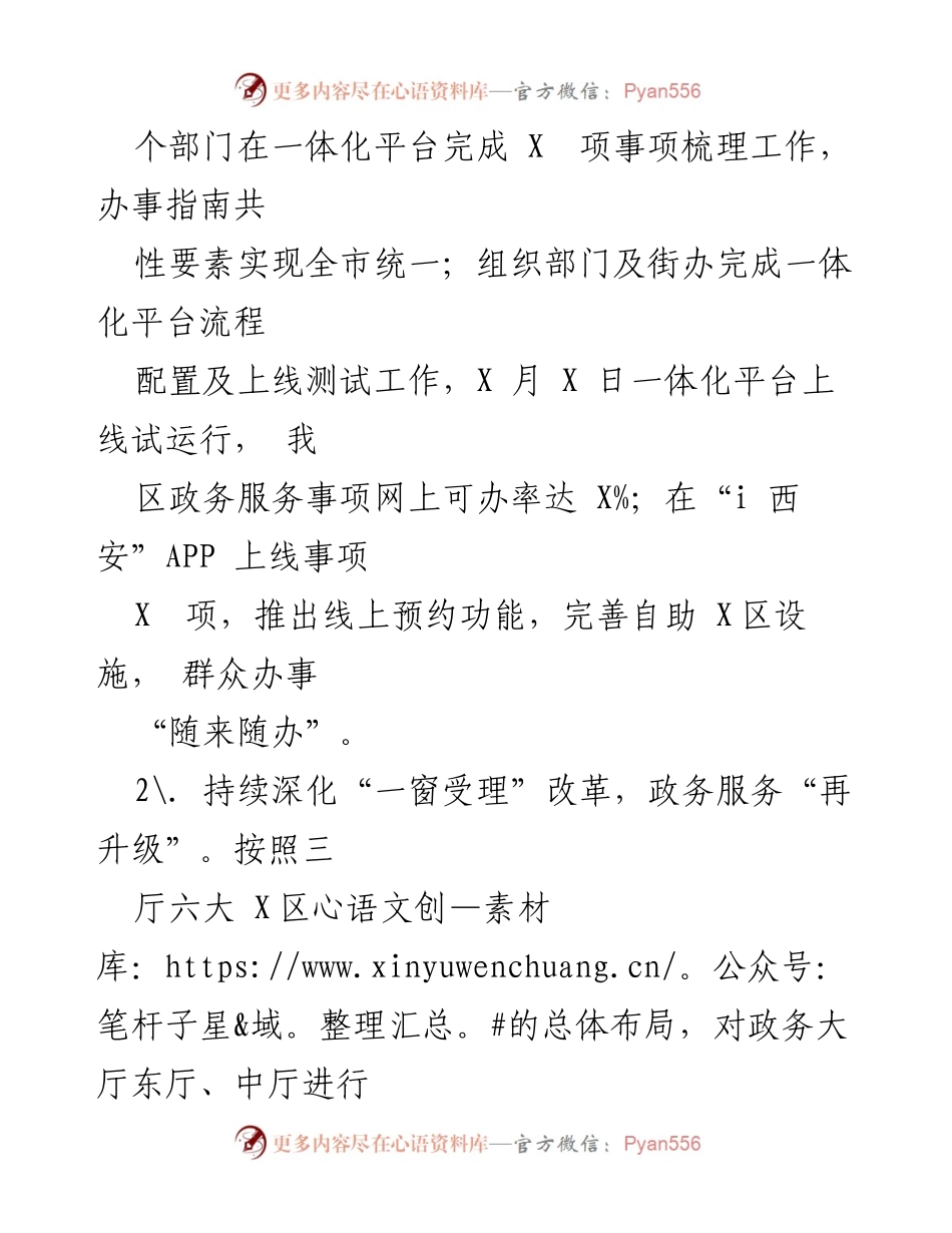 [工作总结] 年度总结 - X区行政审批服务局2022年工作总结与2023年工作计划.docx_第2页