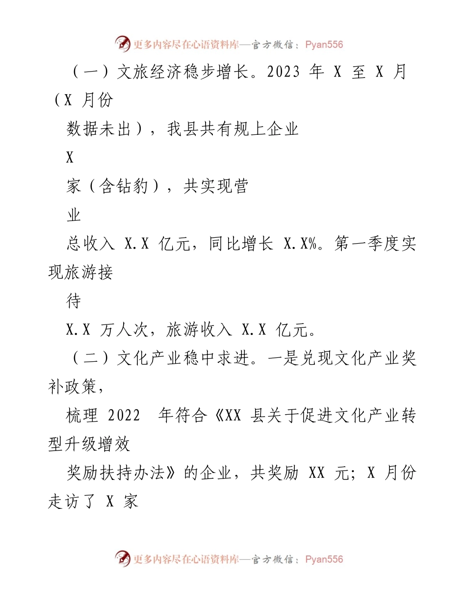[工作总结] 文广新旅局 - 2023年第一季度工作总结与下步工作计划.docx_第2页