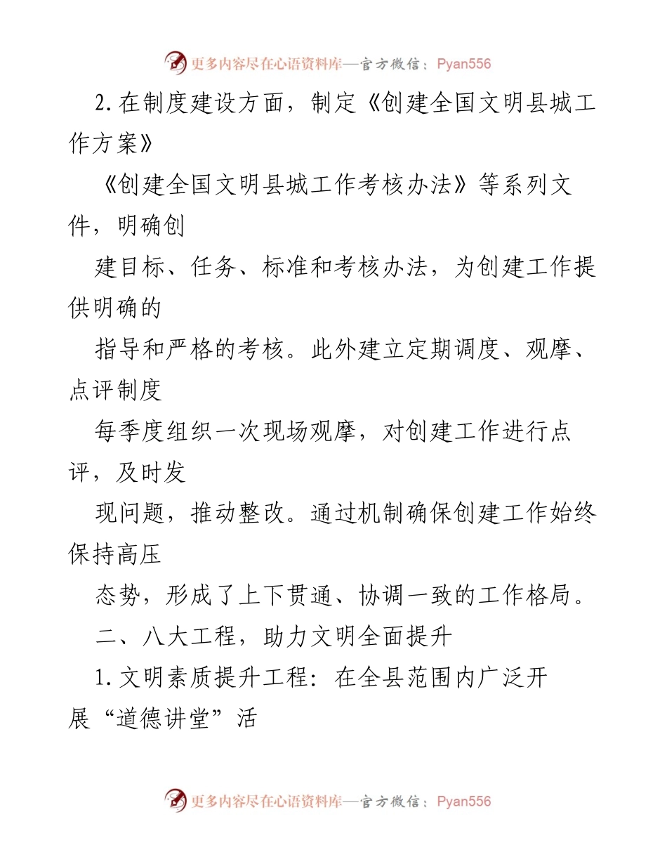 [工作总结] 文明创建工作汇报 - 文明创建工作情况汇报与成效分析.docx_第2页