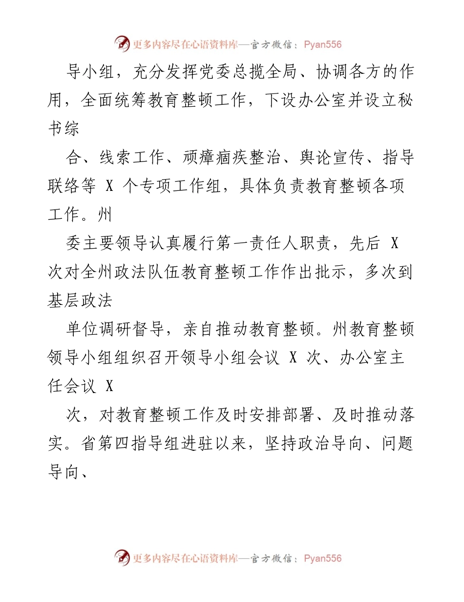 [工作总结] 政法队伍教育整顿 - XX州政法队伍教育整顿成效工作汇报.docx_第2页