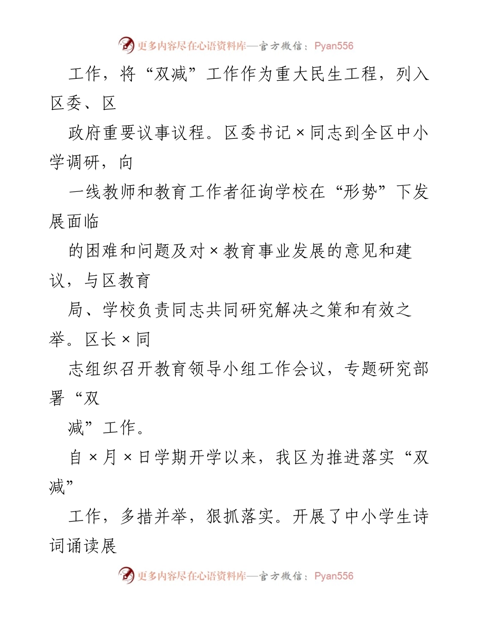[工作总结] 教育局 - 区教育局“双减”工作情况汇报.docx_第2页
