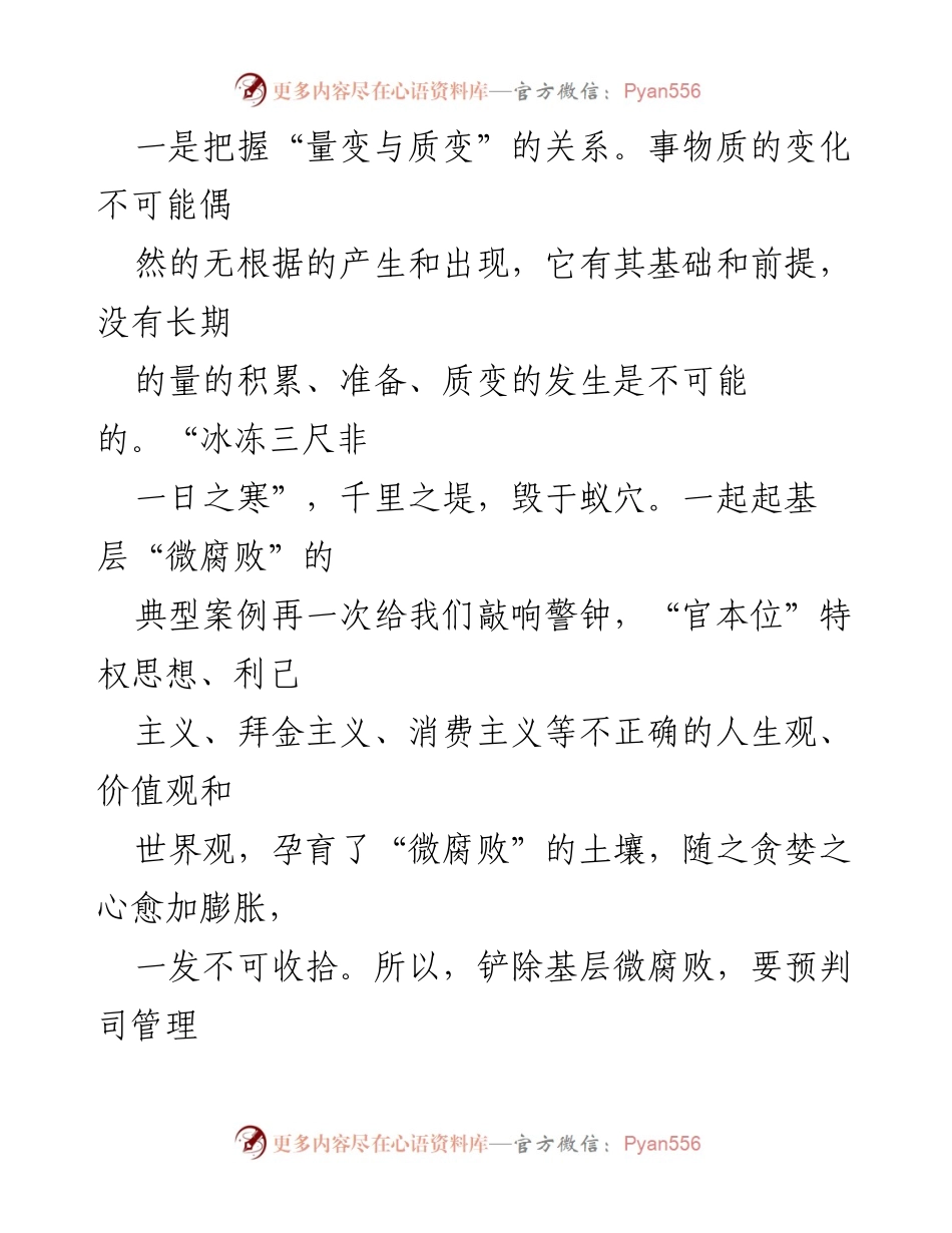 [工作总结] 微腐败专项治理 - 微腐败专项治理工作总结与反思.docx_第2页