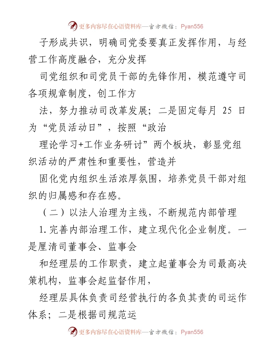 [工作总结] 年度总结会 - 集团202x年度工作总结及202X年工作计划报告.docx_第2页