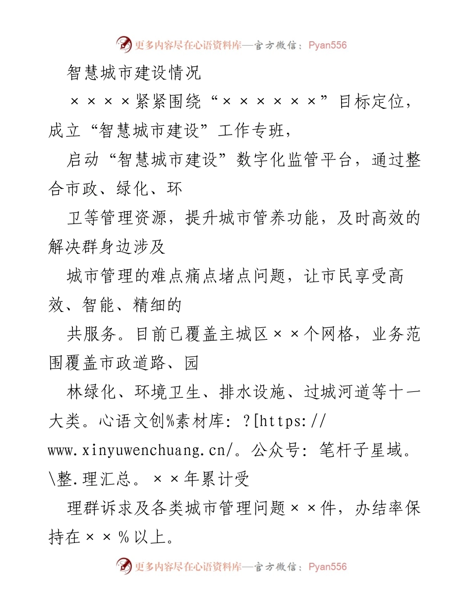 [工作总结] 智慧城市建设 - 智慧城市建设工作总结与管理模式优化.docx_第1页