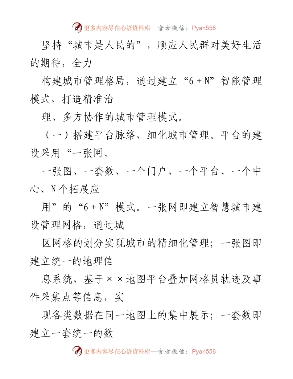 [工作总结] 智慧城市建设 - 智慧城市建设工作总结与管理模式优化.docx_第2页
