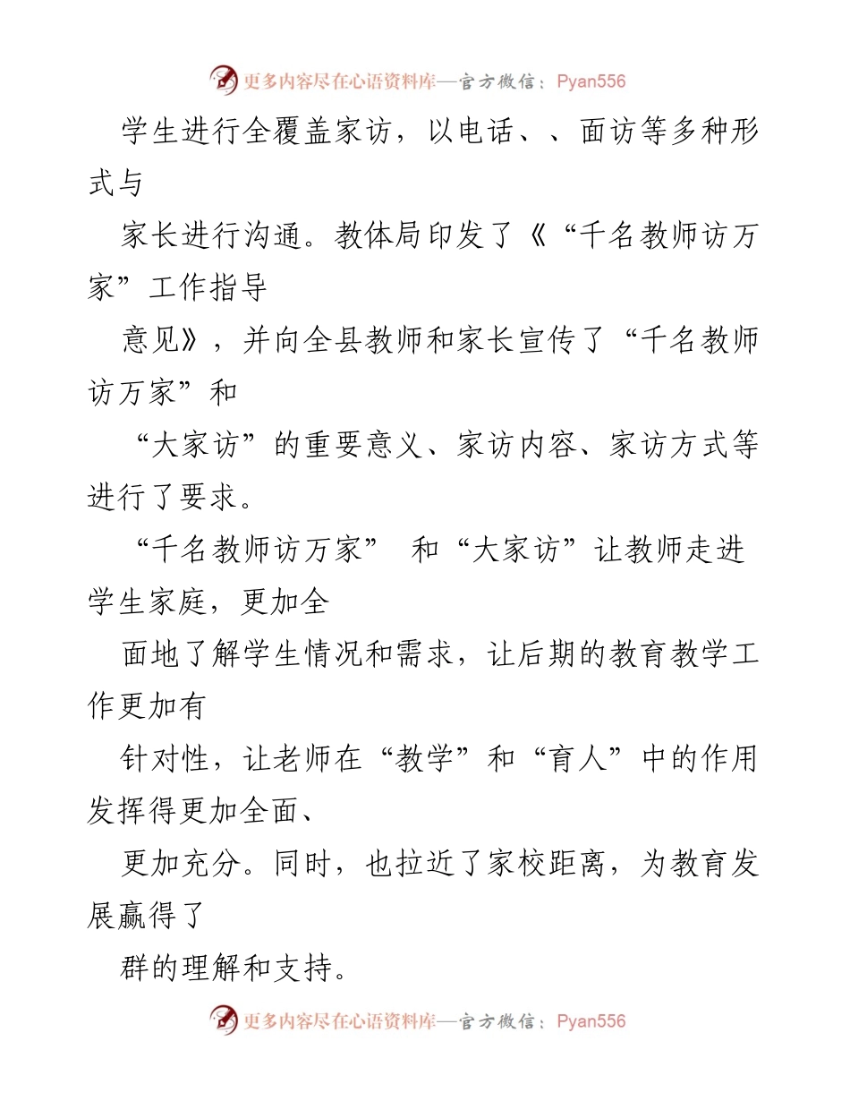 [工作总结] 教育局家校共育工作 - 提升家校共育合力，构建和谐育人环境.docx_第2页