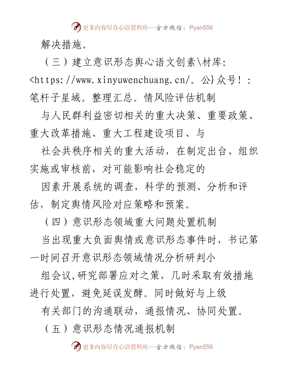 [工作总结] 意识形态工作会议 - 意识形态工作机制与阵地管理制度总结.docx_第2页