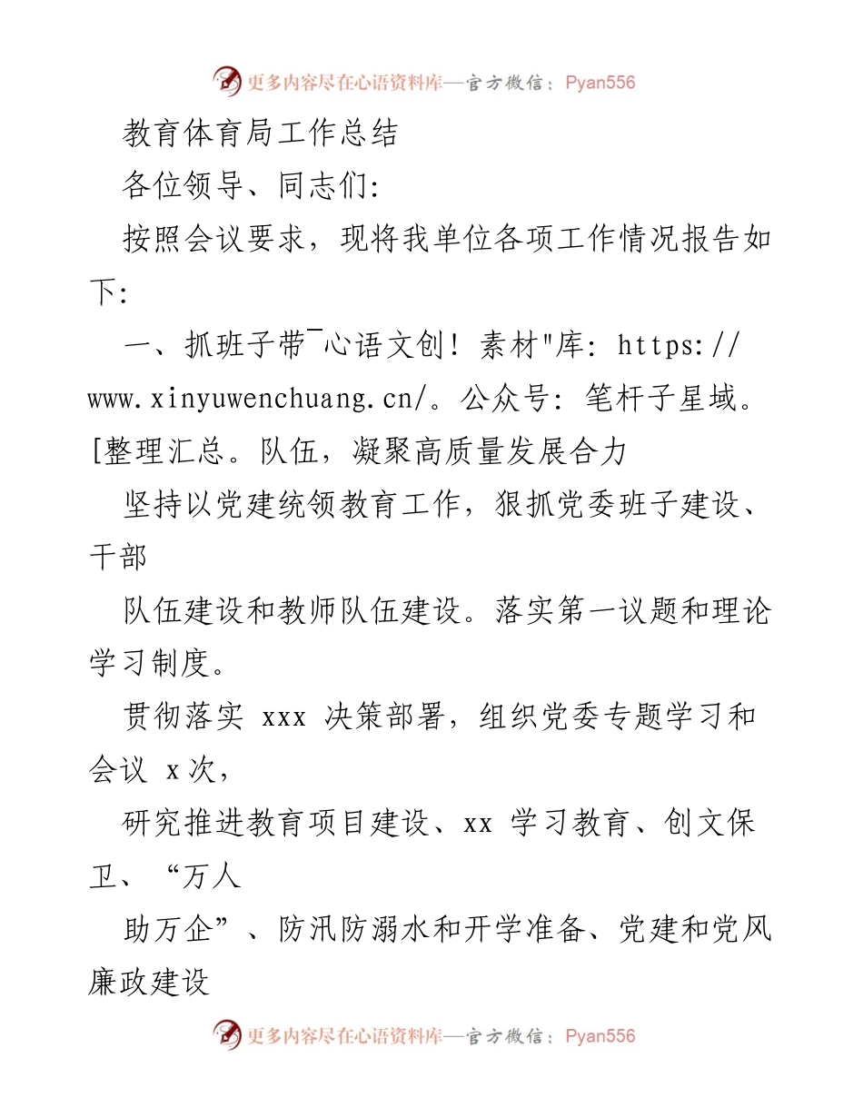 [工作总结] 教育体育局 - 教育体育局年度工作总结报告.docx_第1页