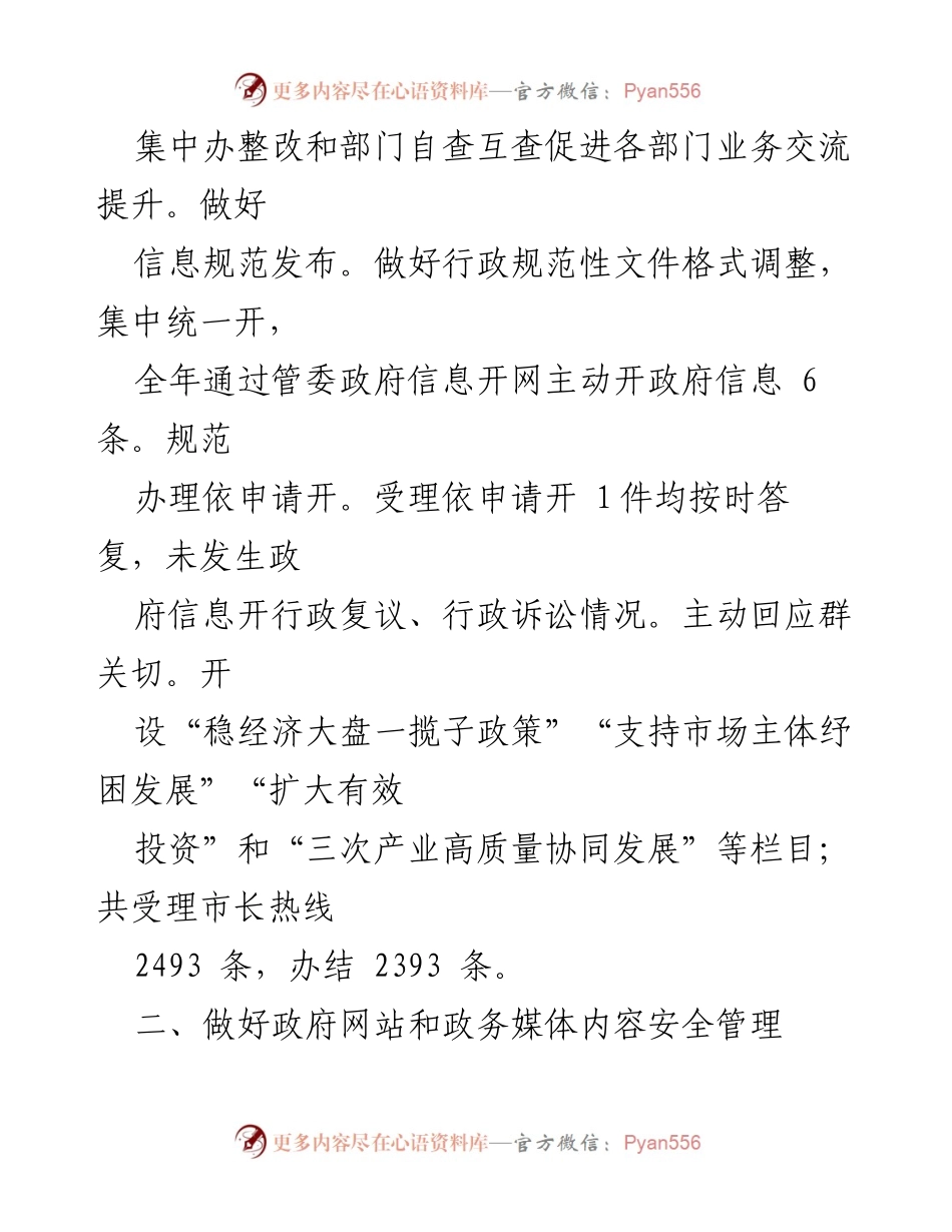 [工作总结] 政务工作 - XX开发区2023年上半年政务开放工作总结.docx_第2页