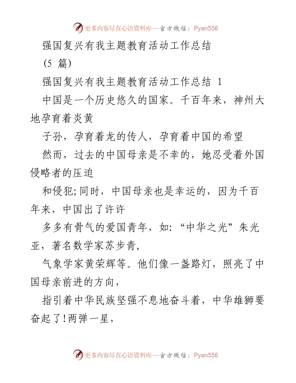 [工作总结] 强国复兴有我主题教育活动 - 强国复兴有我：新时代青年的责任与担当.docx_第1页
