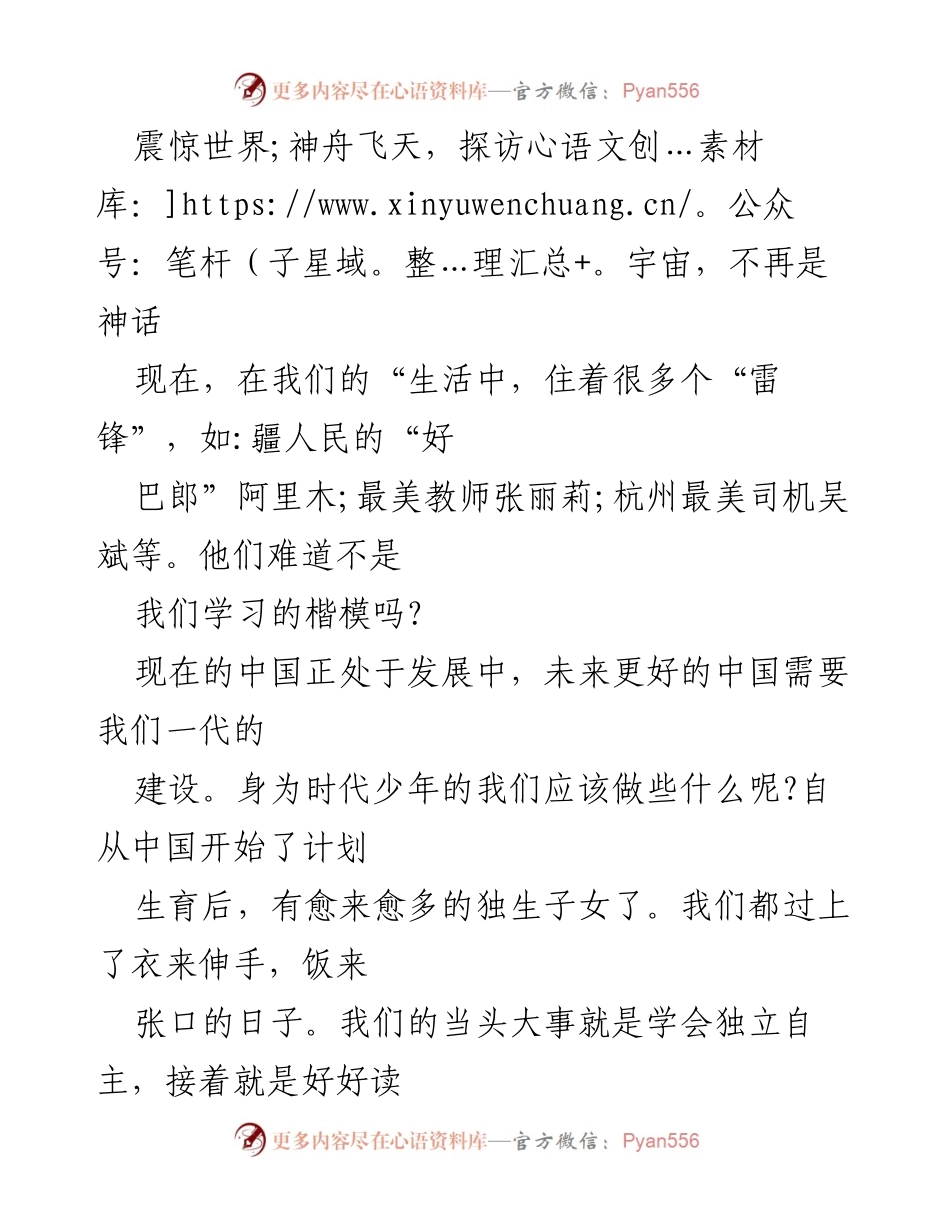 [工作总结] 强国复兴有我主题教育活动 - 强国复兴有我：新时代青年的责任与担当.docx_第2页