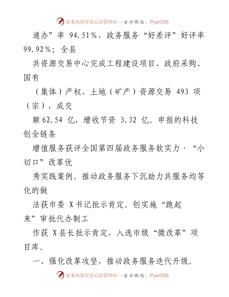 [工作总结] 政务服务 - XX县政务服务办2023年工作总结与2024年工作思路.docx_第2页