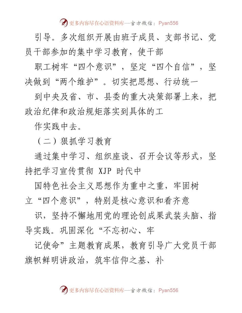 [工作总结] 意识形态工作 - 2020年意识形态工作开展情况汇报.docx_第2页