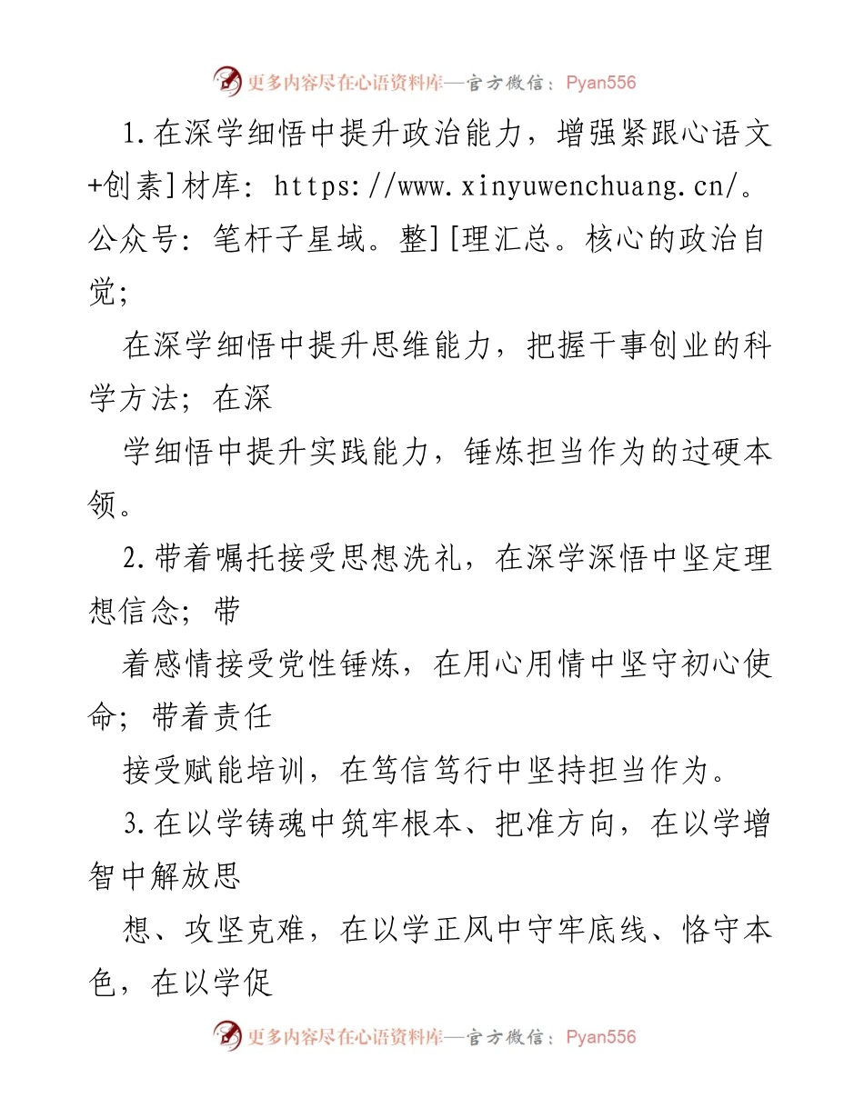 [工作总结] 政治学习与能力提升 - 深学细悟中的能力提升与担当作为.docx_第1页