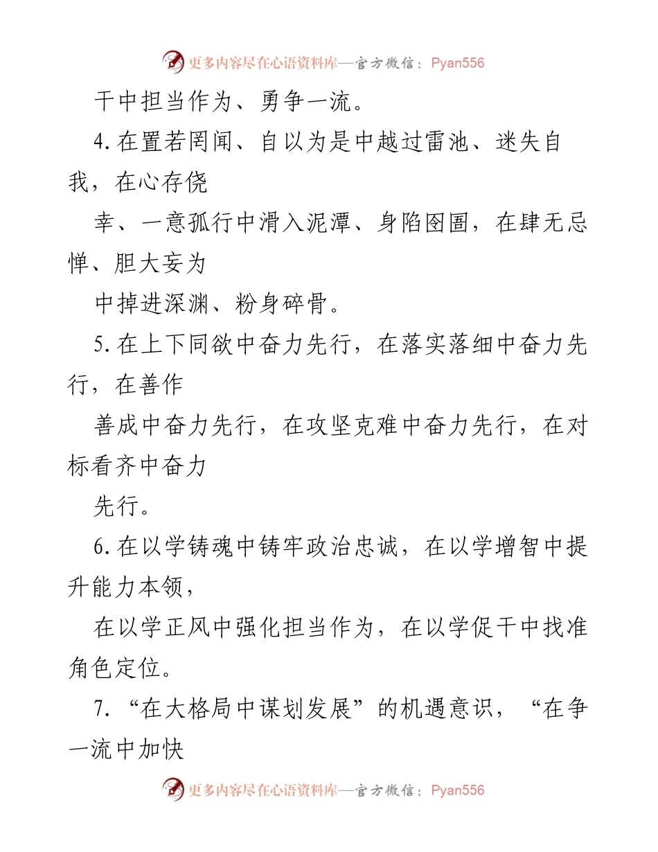 [工作总结] 政治学习与能力提升 - 深学细悟中的能力提升与担当作为.docx_第2页