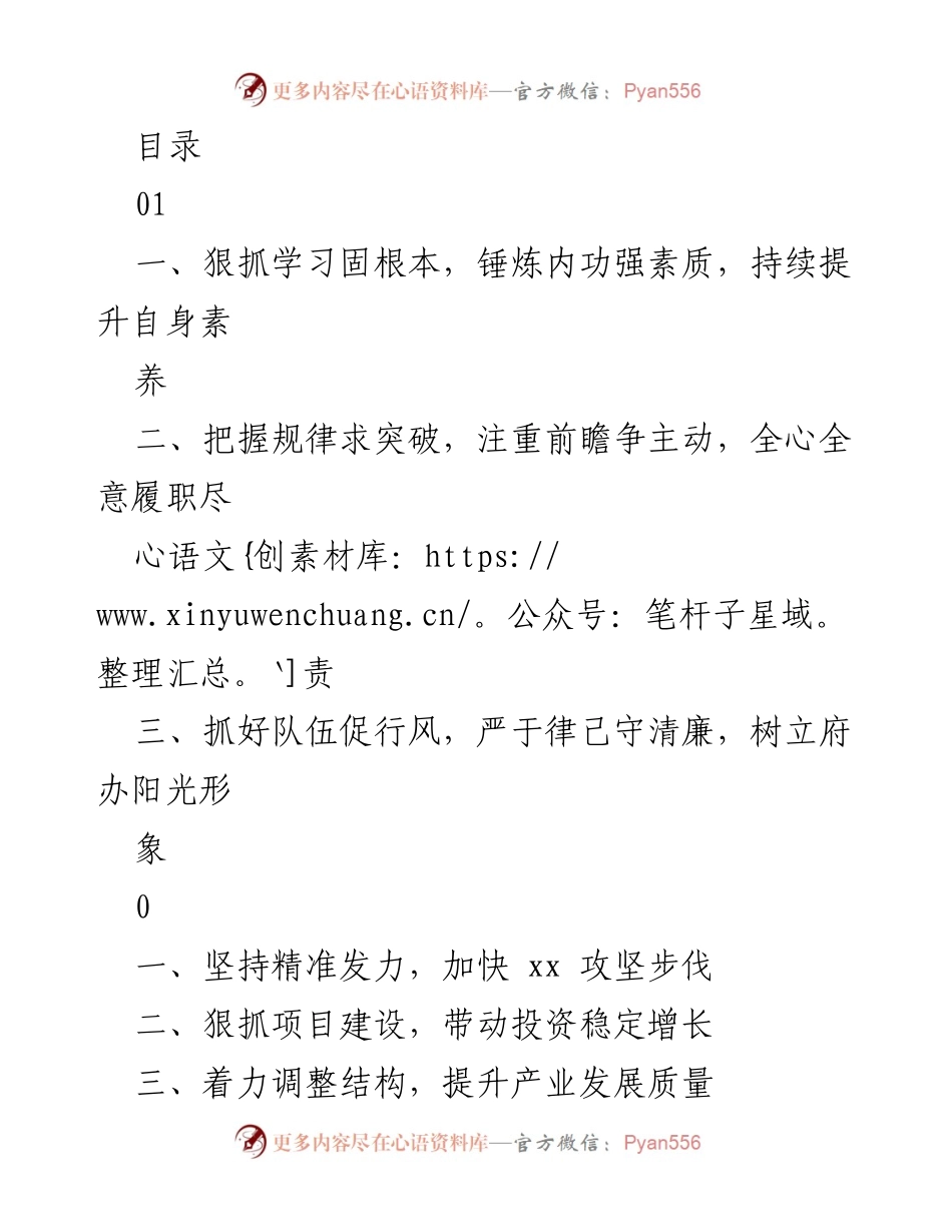 [工作总结] 提升素养与责任，推动改革与发展.docx_第1页