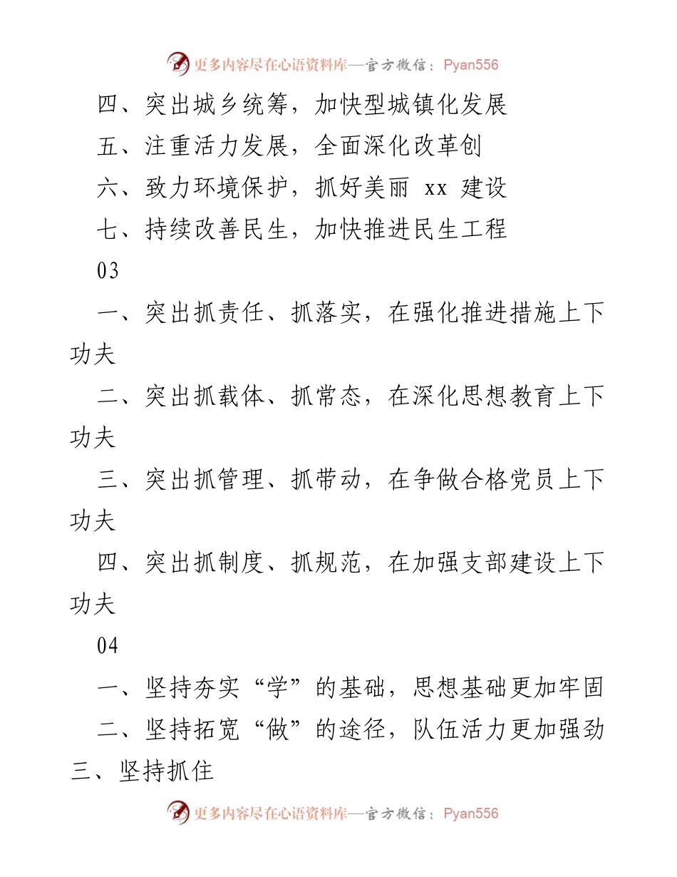 [工作总结] 提升素养与责任，推动改革与发展.docx_第2页