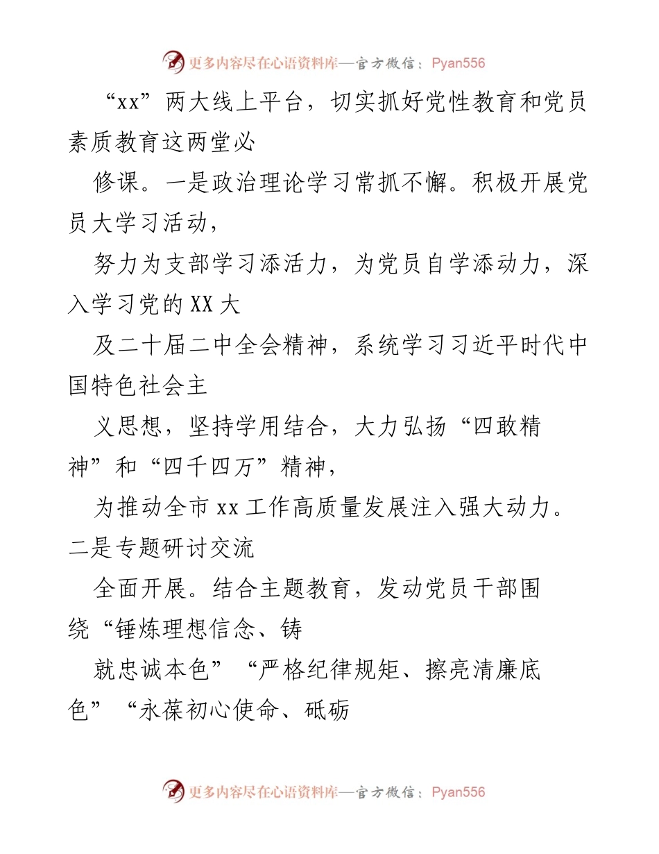 [工作总结] 机关党建 - 2023年上半年机关党建工作总结报告_1.docx_第2页