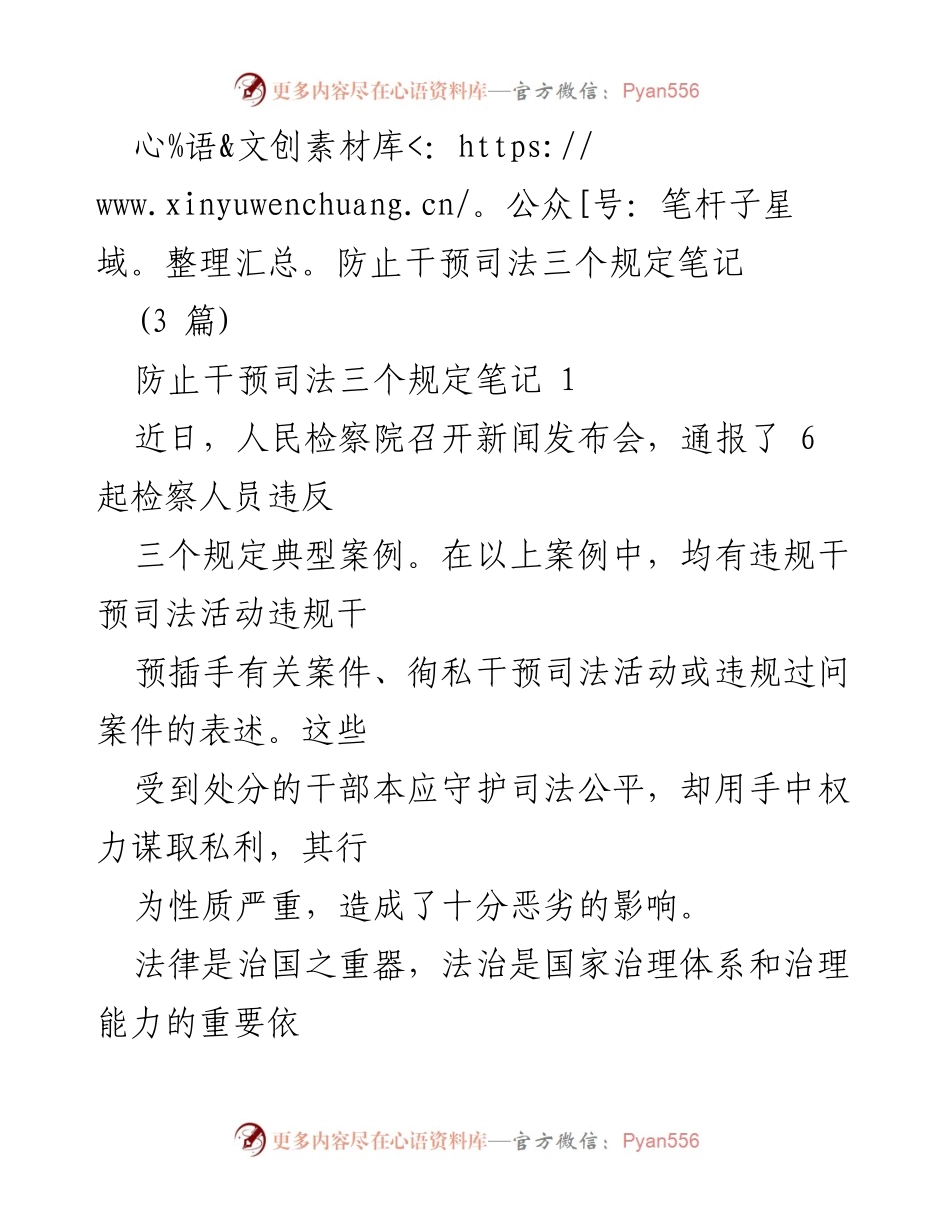 [工作总结] 新闻发布会 - 防止干预司法的典型案例及制度建设总结.docx_第1页