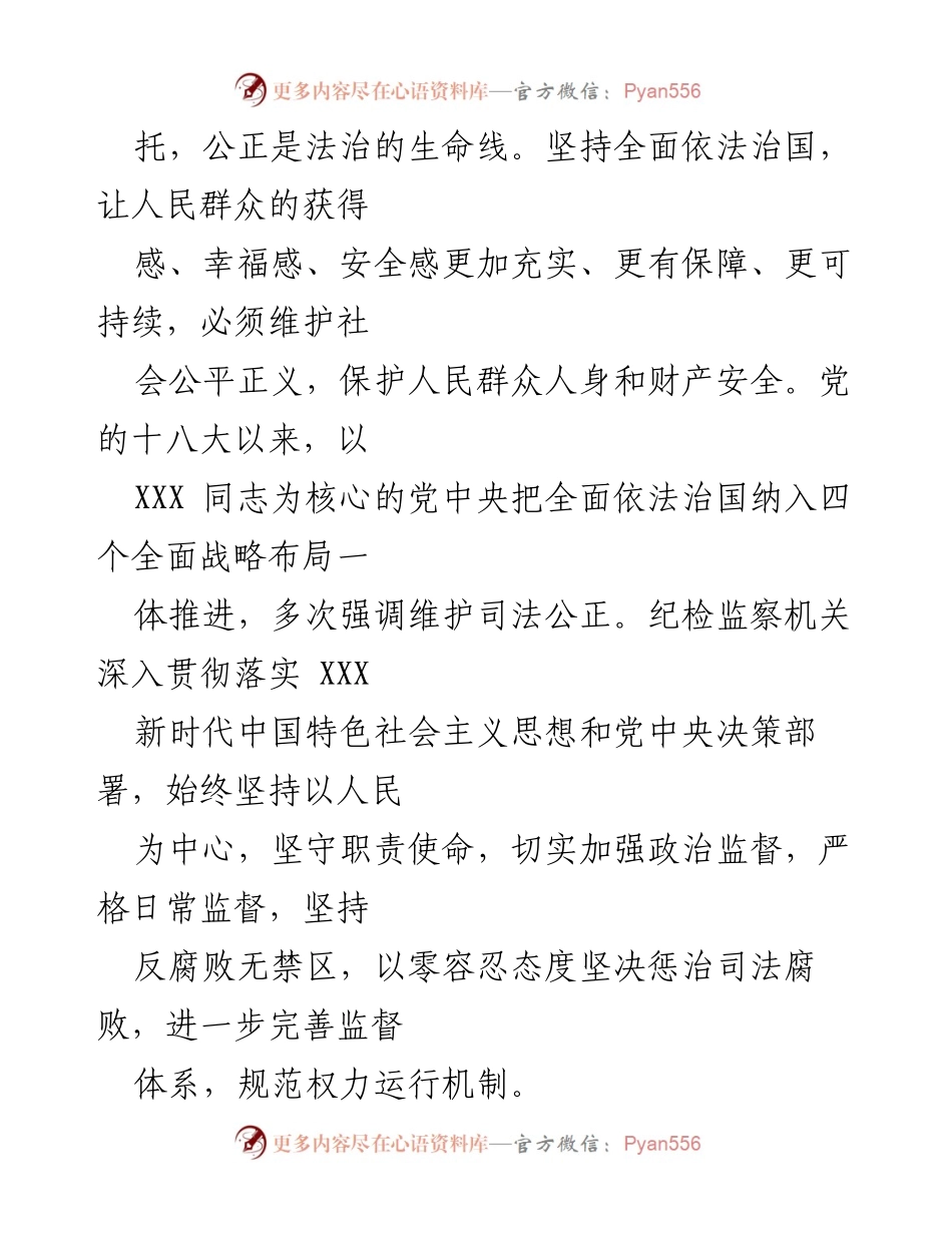 [工作总结] 新闻发布会 - 防止干预司法的典型案例及制度建设总结.docx_第2页