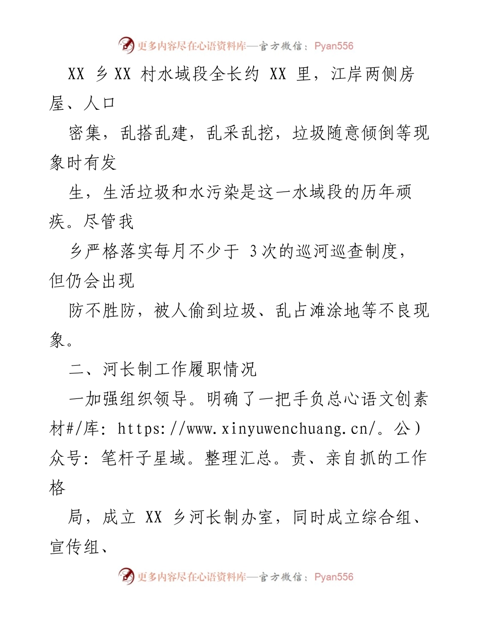 [工作总结] 年度述职 - 2021年度河长制工作履职报告.docx_第2页
