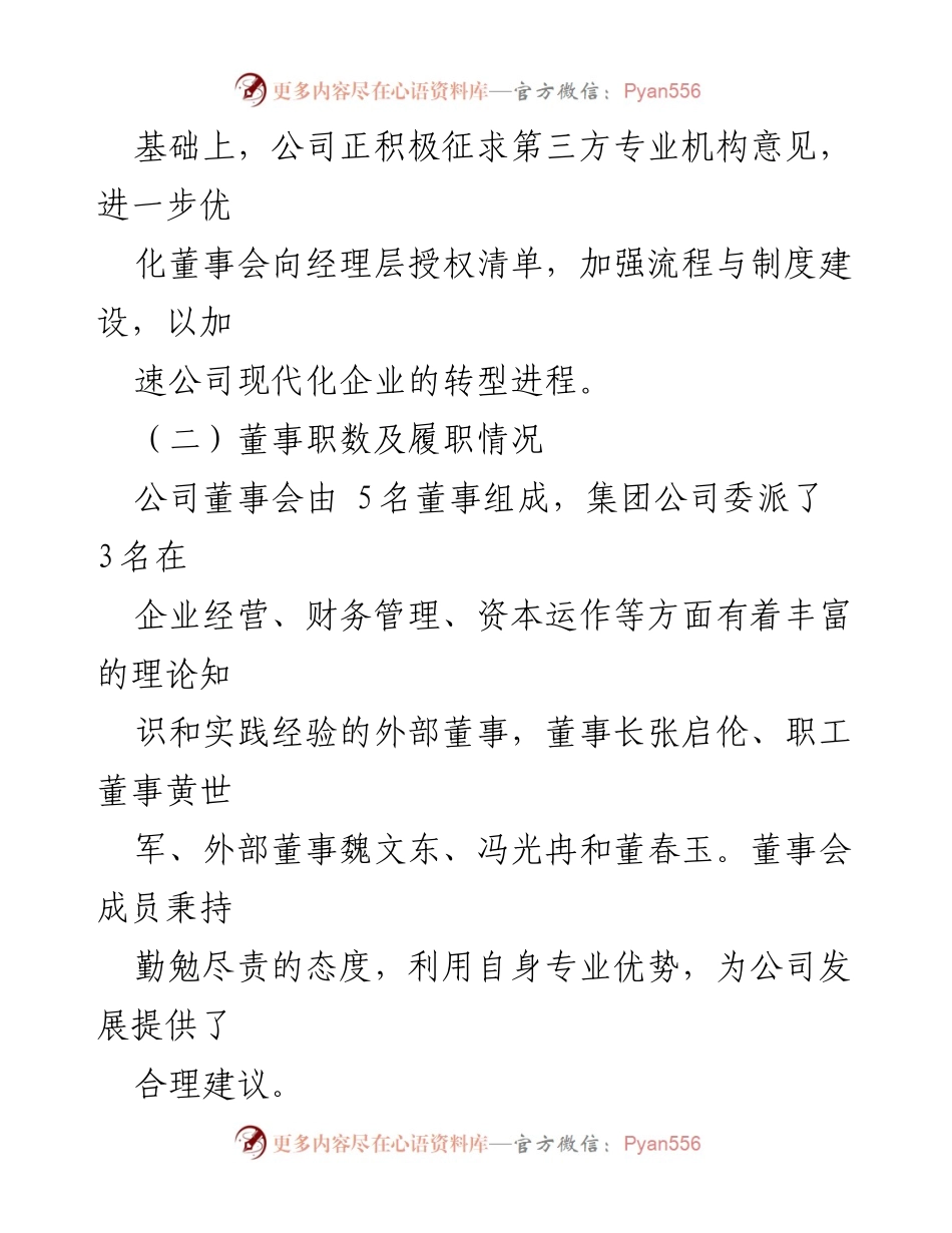 [工作总结] 房产公司董事会 - 2023年度工作报告总结.docx_第2页