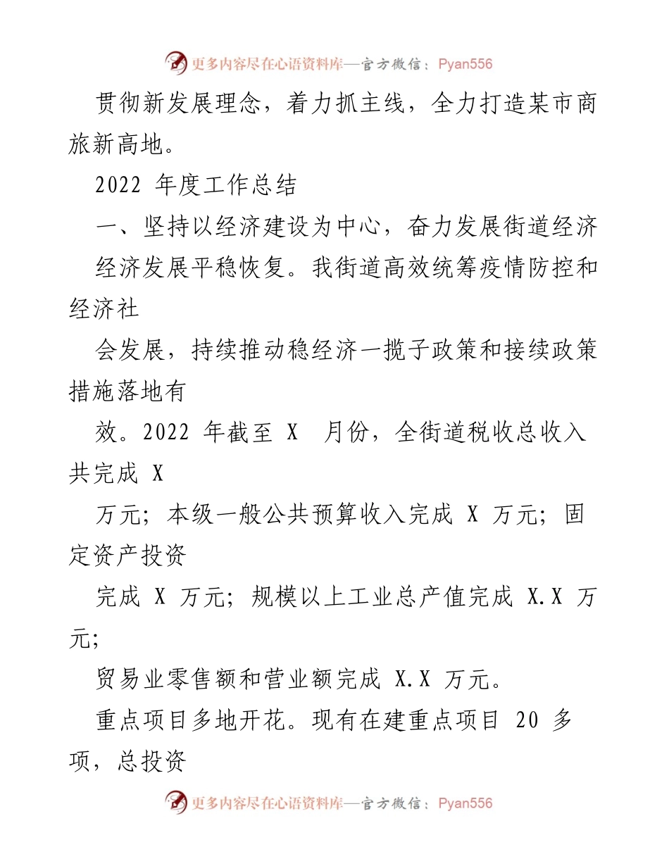 [工作总结] 年度总结 - XX街道2022年工作总结与2023年工作计划_1.docx_第2页