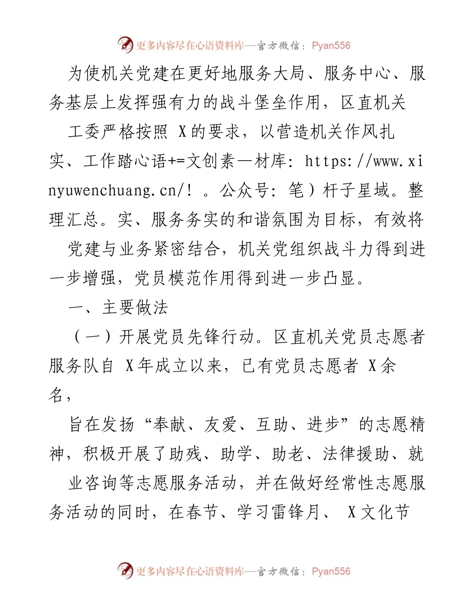 [工作总结] 机关党建工作 - 强化机关党建服务大局的有效措施与成效.docx_第1页