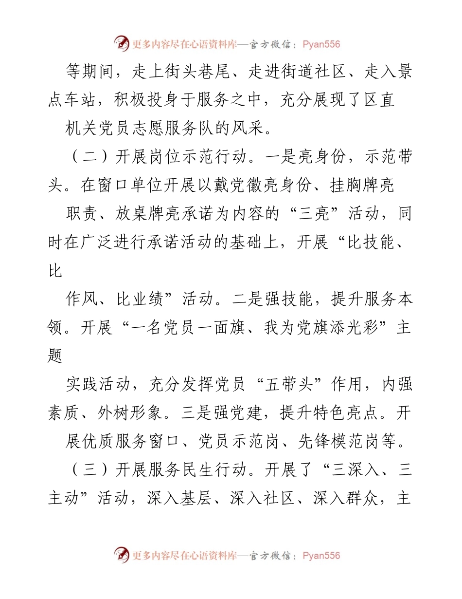 [工作总结] 机关党建工作 - 强化机关党建服务大局的有效措施与成效.docx_第2页