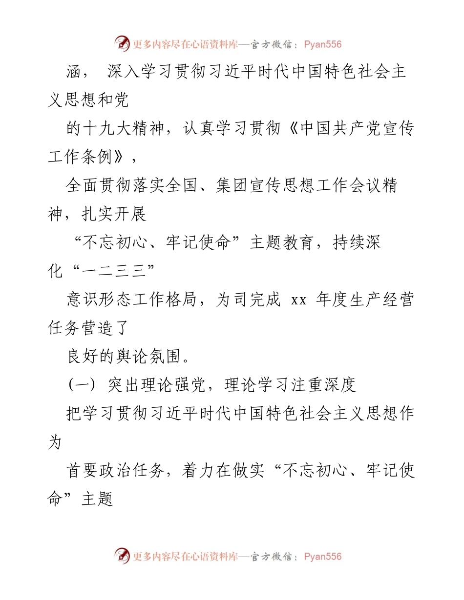 [工作总结] 年度意识形态工作 - xx年度意识形态工作总结报告.docx_第2页