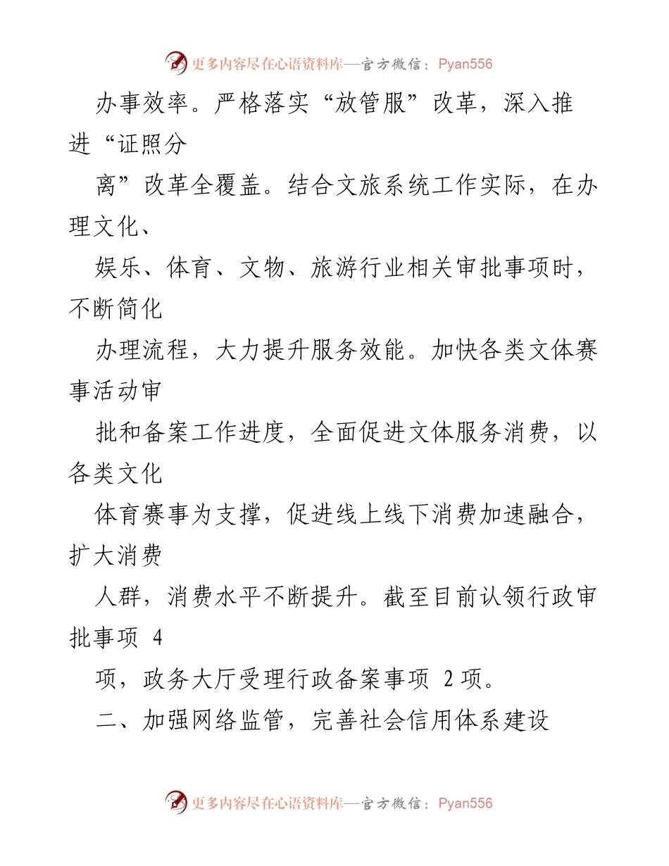 [工作总结] 文化和旅游市场监管 - 优化营商环境工作情况报告.docx_第2页