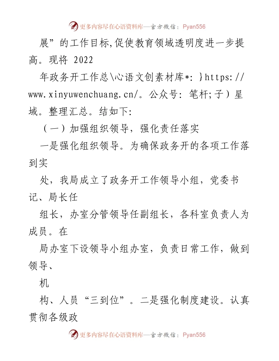 [工作总结] 教育局 - XX区教育局2022年政务公开工作总结及2023年工作计划.docx_第2页