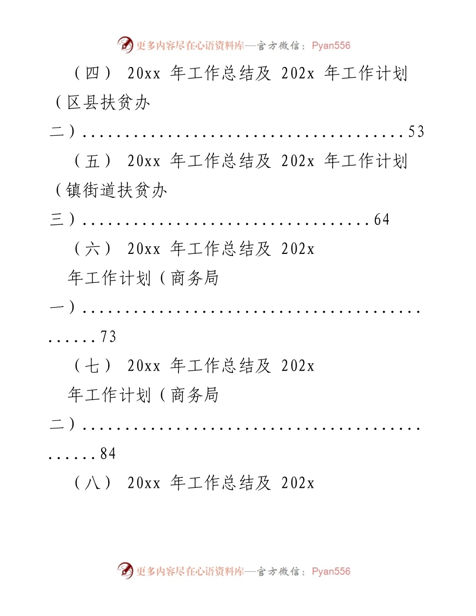 [工作总结] 年终总结会议 - 202x 年工作总结及计划汇总.docx_第2页
